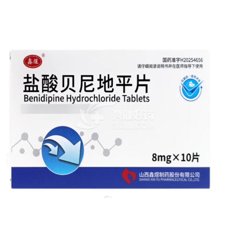 鑫煜 盐酸贝尼地平片  8mg*10片*1板