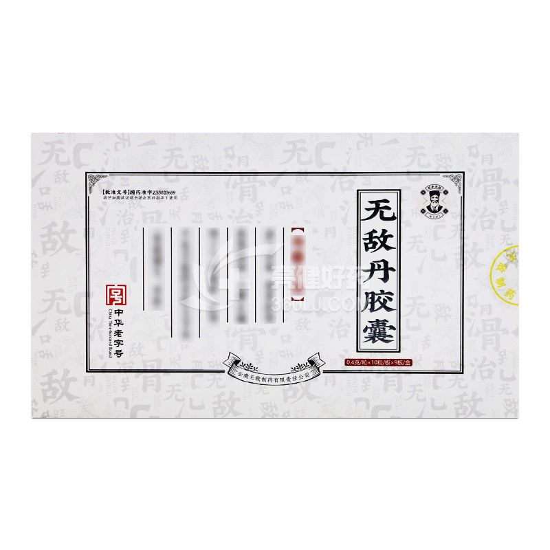 百年无敌 无敌丹胶囊  0.4g*10粒*9板
