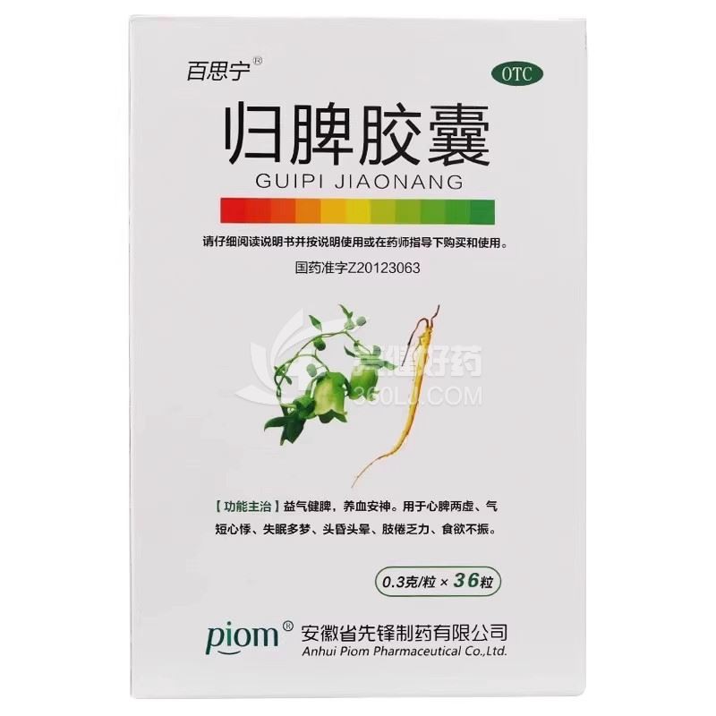 百思宁/piom 归脾胶囊 0.3g*12粒*3板