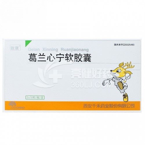 致康 葛兰心宁软胶囊 0.58g*18粒*2板