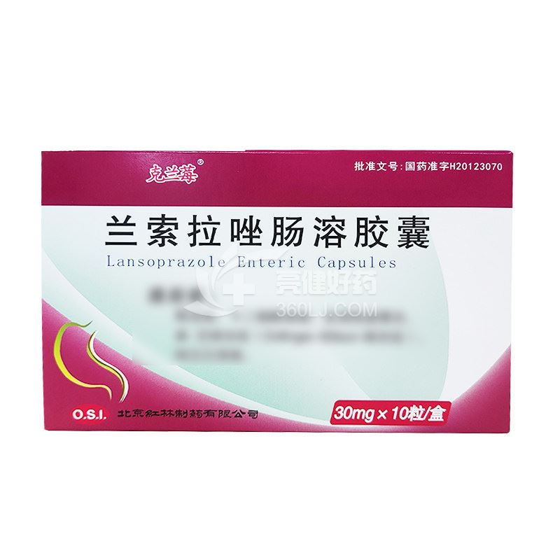 克兰莓 兰索拉唑肠溶胶囊 30mg*10粒*1板