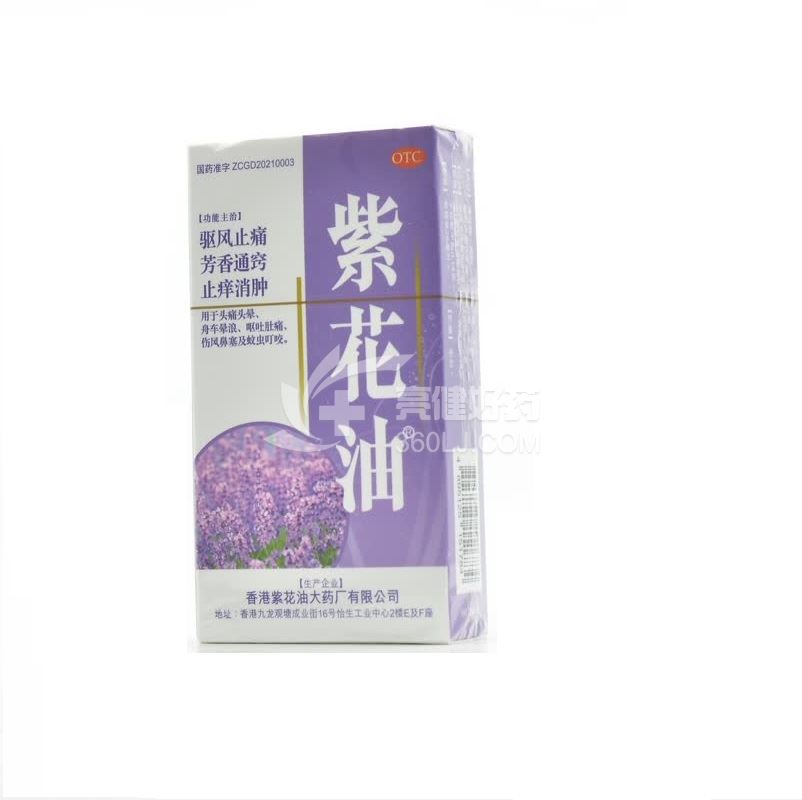 紫花油 紫花油  26ml