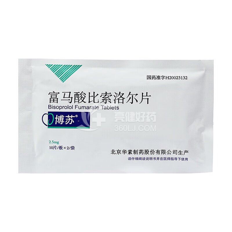 博苏 富马酸比索洛尔片 2.5mg*10片*2板/袋