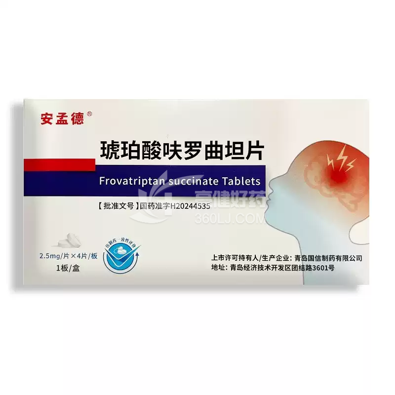 安孟德 琥珀酸呋罗曲坦片  2.5mg*4片*1板