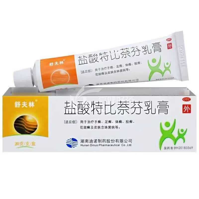 舒夫林 盐酸特比萘芬乳膏  20g