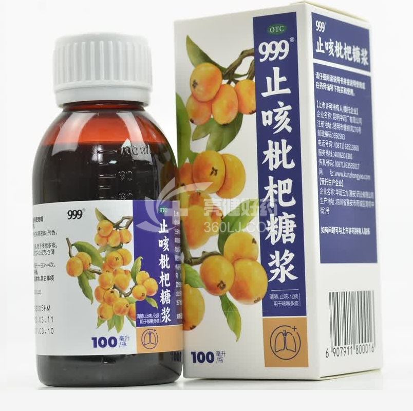 999 止咳枇杷糖浆  100ml