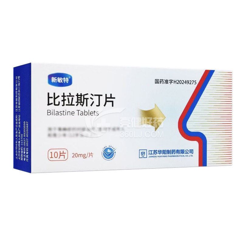新敏特 比拉斯汀片  20mg*10片*1板