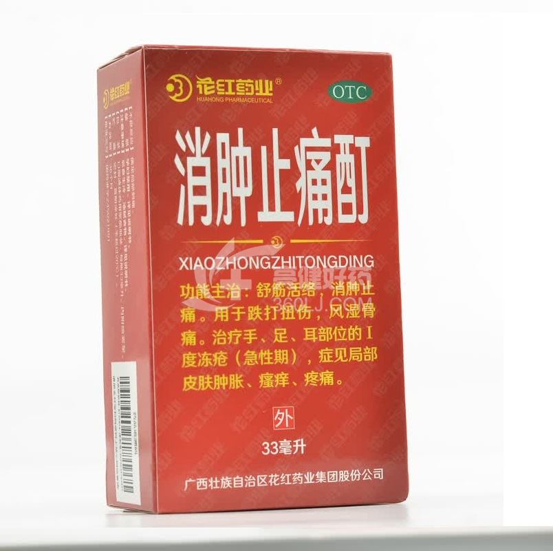 花红药业 消肿止痛酊  33ml
