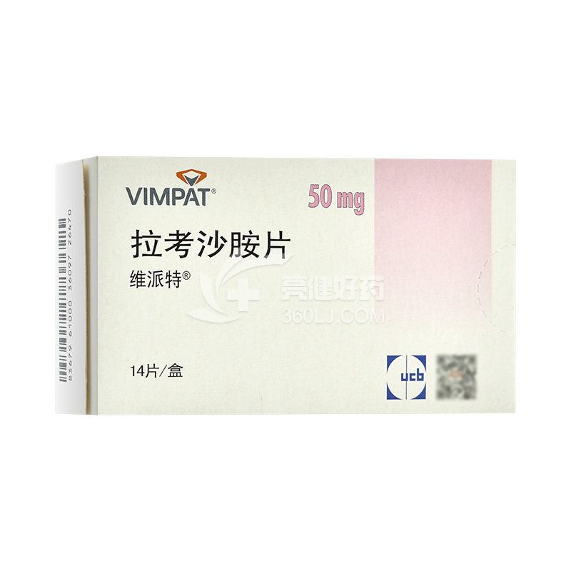 维派特 拉考沙胺片  50mg*14片