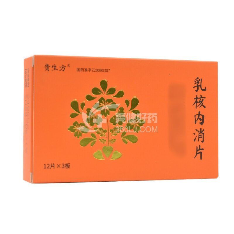 贵生方 乳核内消片  0.62g*18片*2板