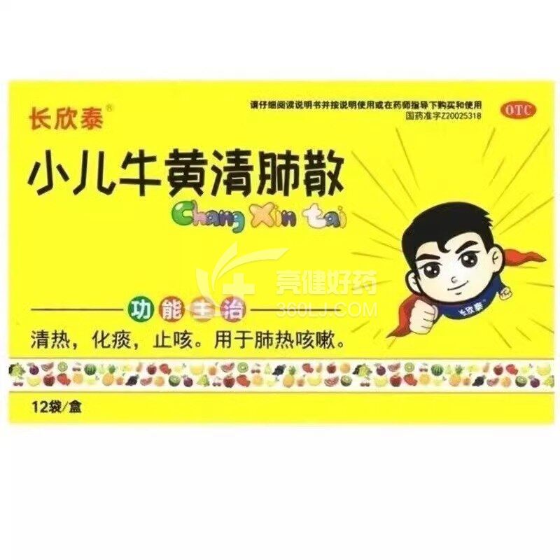 长欣泰 小儿牛黄清肺散  1g*12袋