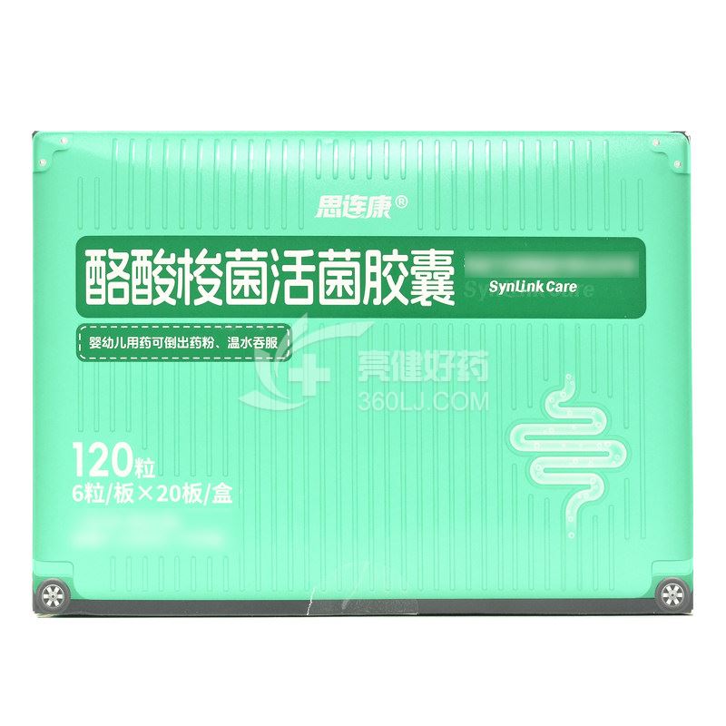 思连康 酪酸梭菌活菌胶囊  0.2g*6粒*20板