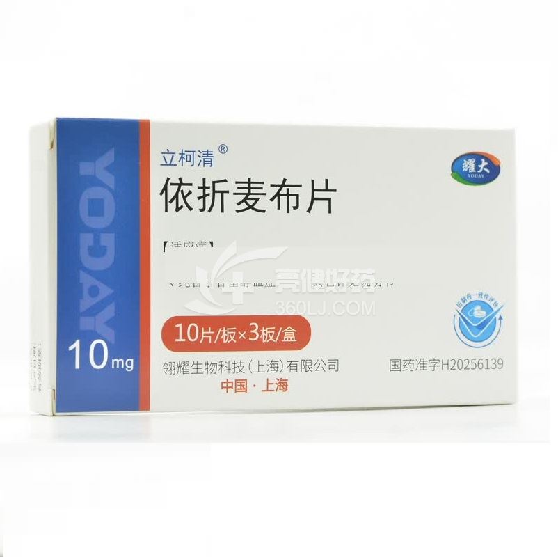 立柯清/耀大 依折麦布片  10mg*10片*3板