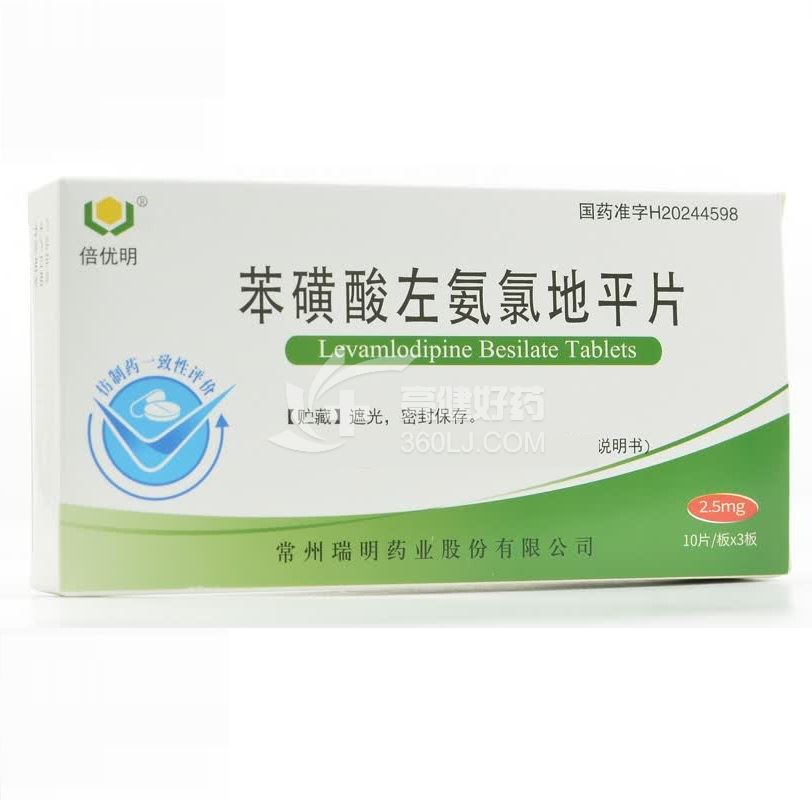 倍优明 苯磺酸左氨氯地平片  2.5mg*10片*3板