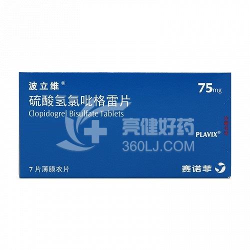 波立维 硫酸氢氯吡格雷片 75mg*7片