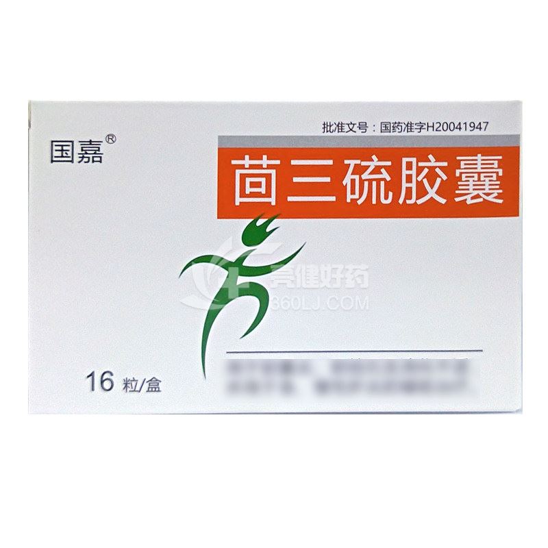 国嘉   茴三硫胶囊   25mg*16粒