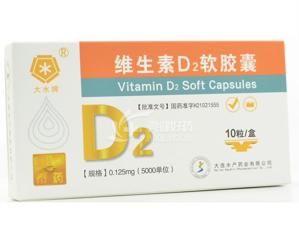 大水牌 维生素D2软胶囊  0.125mg(5000单位)*10粒