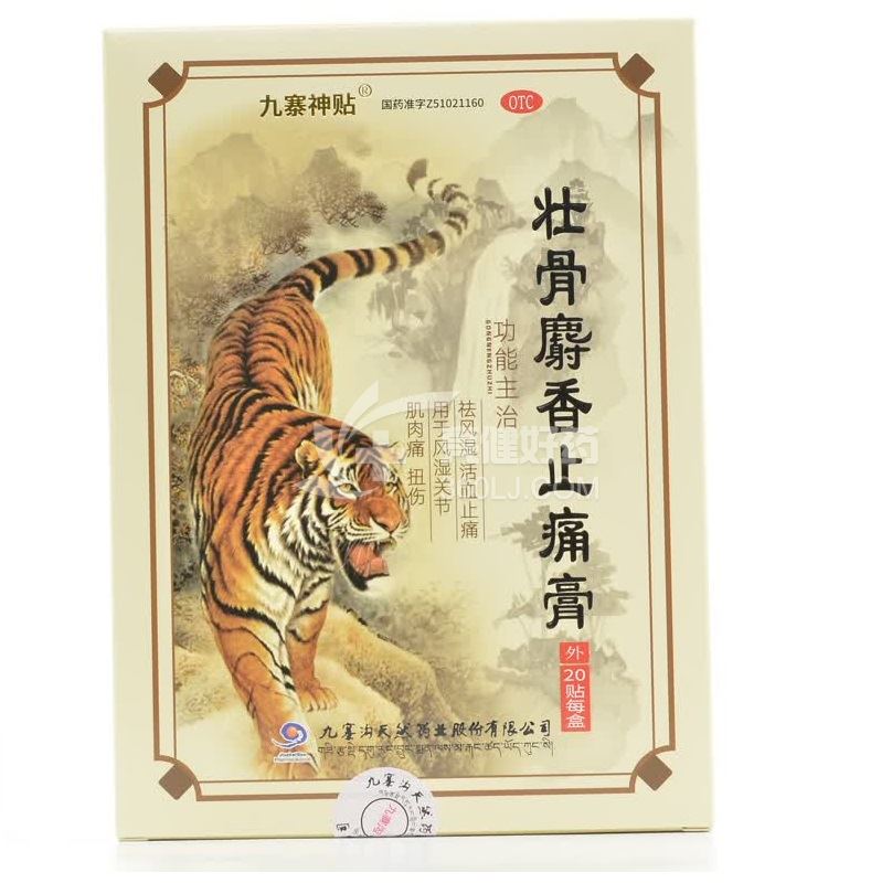 九寨神贴 壮骨麝香止痛膏  10cm*7cm*20贴