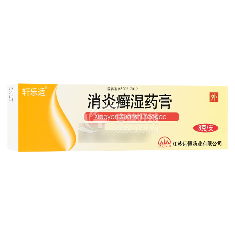 轩乐适 消炎癣湿药膏  8g