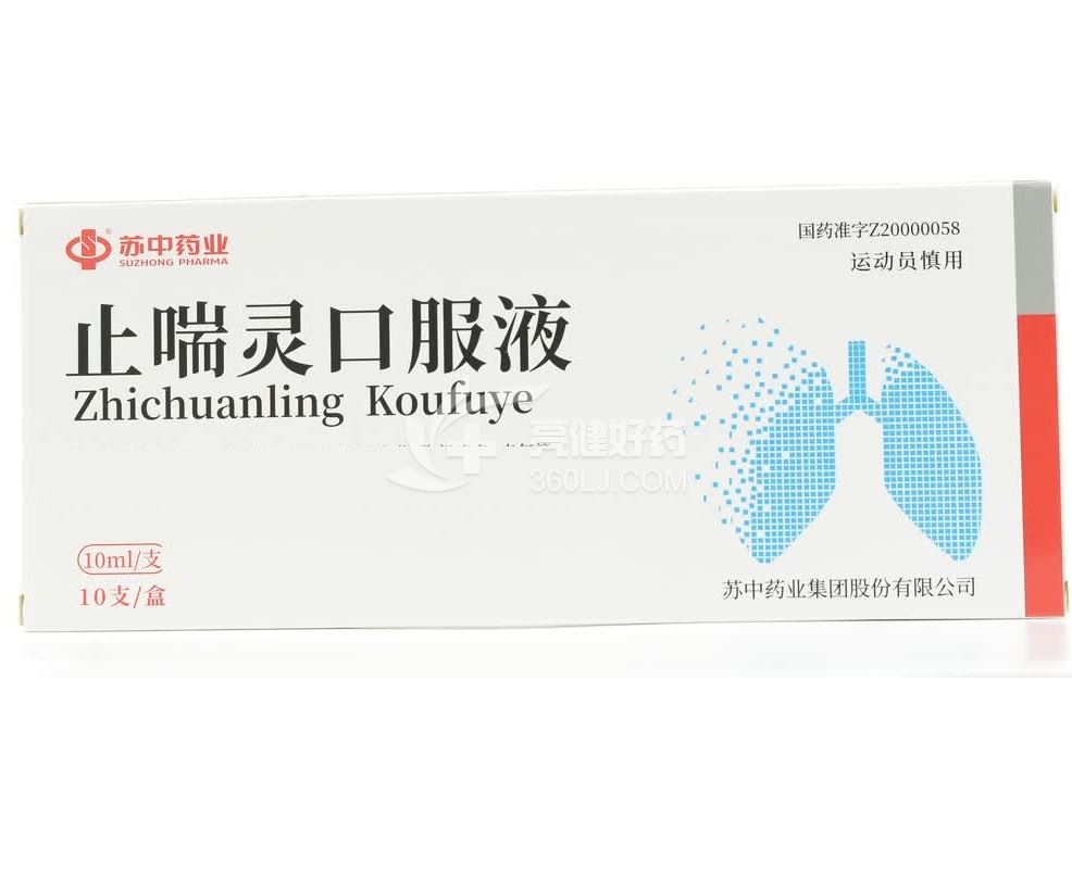 苏中药业 止喘灵口服液  10ml*10支