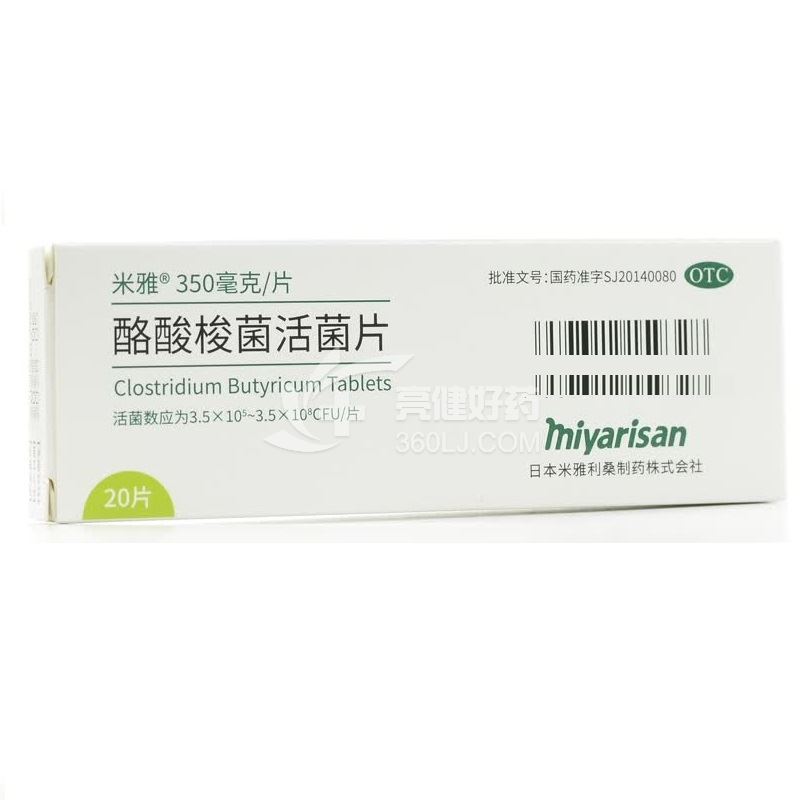 米雅 酪酸梭菌活菌片 20片