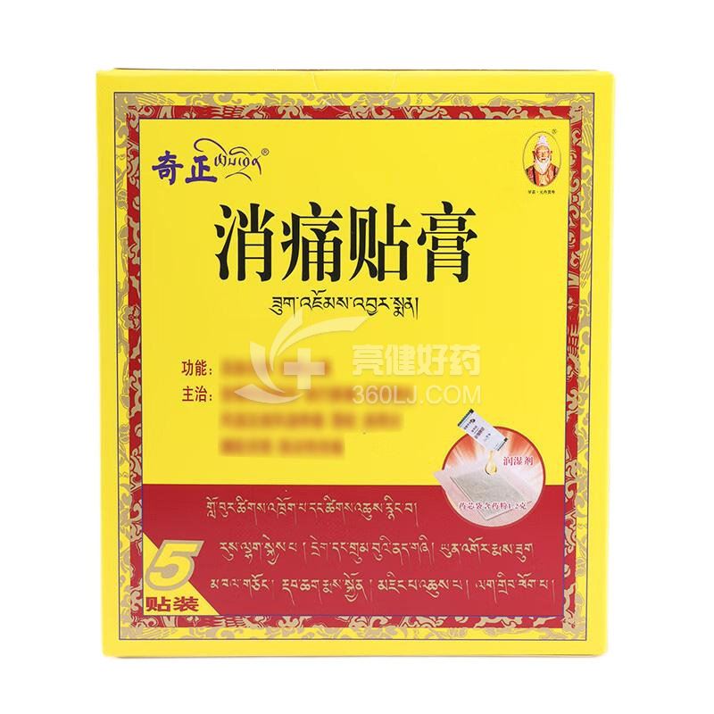 奇正 消痛贴膏（RX） 1.2g*2.5ml*1贴*5袋