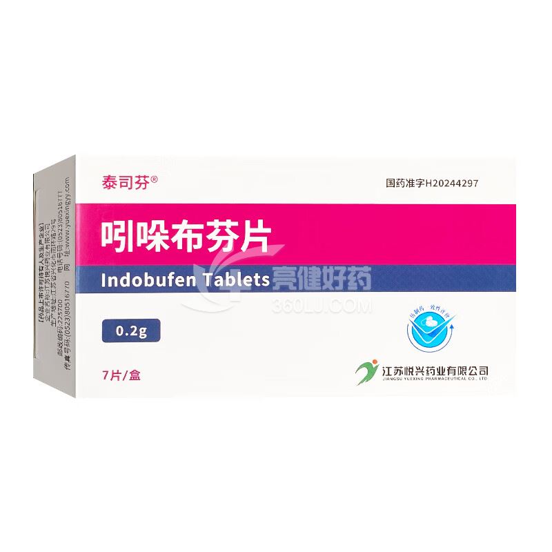 泰司芬 吲哚布芬片  0.2g*7片