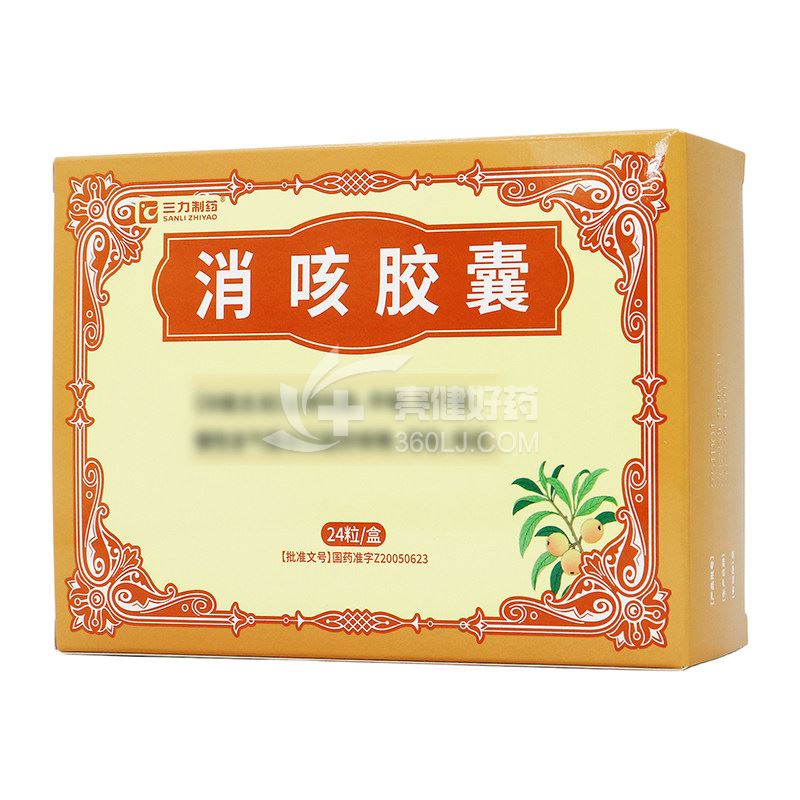 三力制药 消咳胶囊  0.37g*12粒*2板