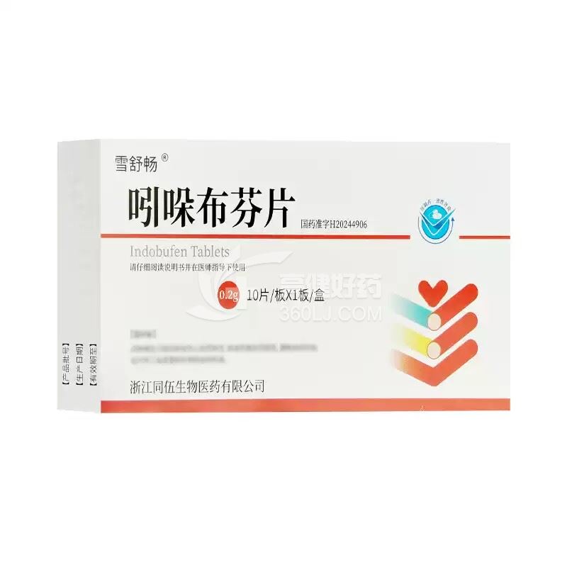 雪舒畅 吲哚布芬片  0.2g*10片*1板