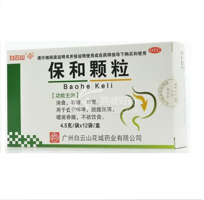 白云山 保和颗粒  4.5g*12袋