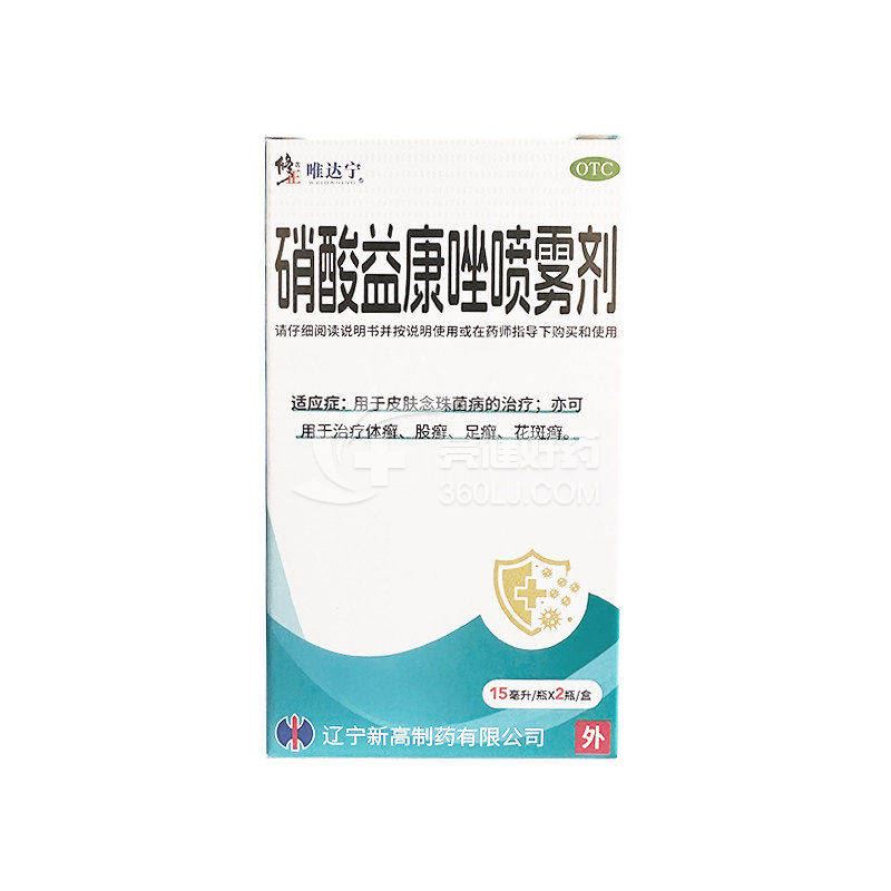修正/唯达宁 硝酸益康唑喷雾剂  1%*15ml*2瓶