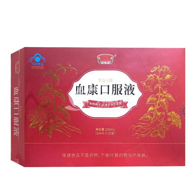 半边天 半边天牌血康口服液  200ml(10mL×20支)