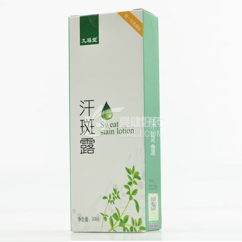 九福堂 汗斑露  30ml