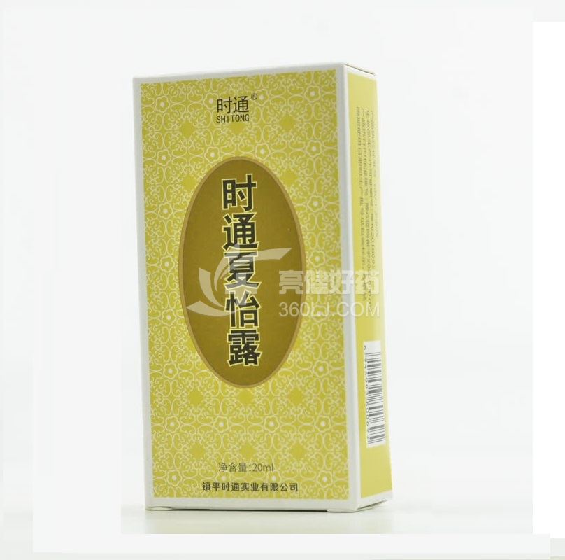 时通 时通夏怡露  20ml