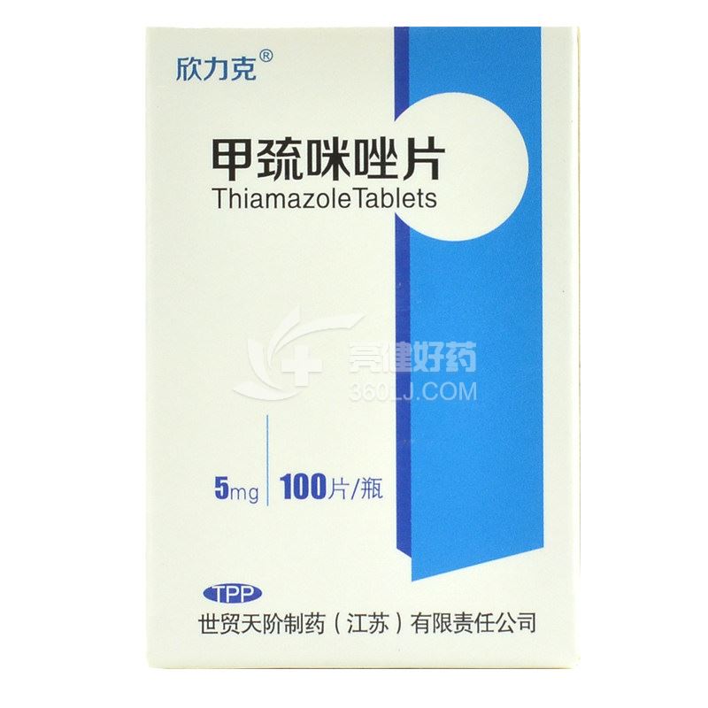 欣力克 甲巯咪唑片 5mg*100片