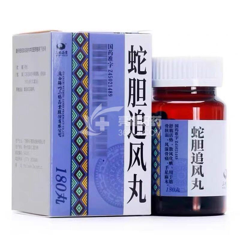 三鹤药业 H蛇胆追风丸(会员专享) 180丸