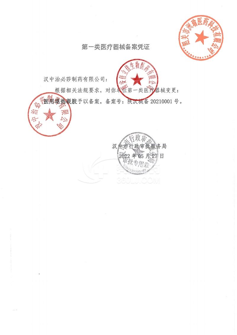 康之树 熊胆明目 医用退热凝胶 10ml