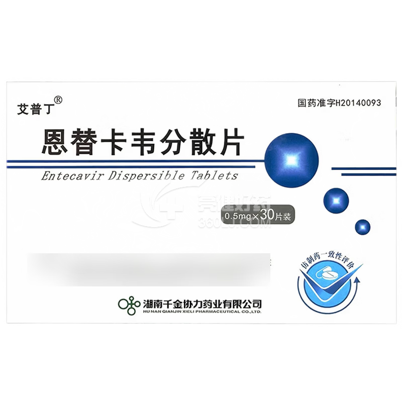 艾普丁  H恩替卡韦分散片  0.5mg*10片*3板