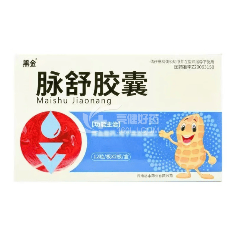 黑金 脉舒胶囊  0.25g*12粒*2板