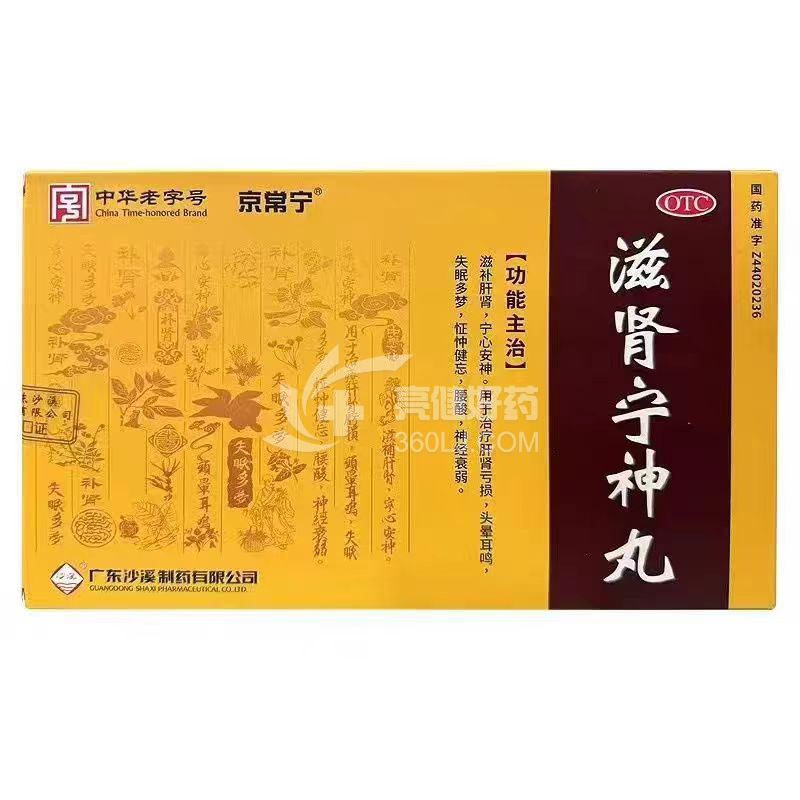 京常宁 滋肾宁神丸  120g*2瓶