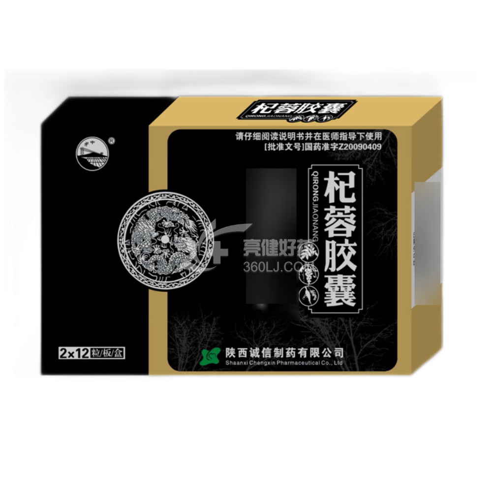 关中 杞蓉胶囊(会员专享) 0.35g*12粒*2板