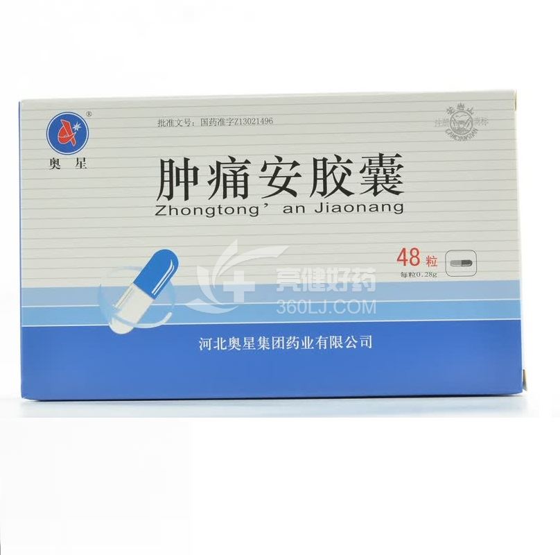奥星 肿痛安胶囊 0.28g*12粒*4板