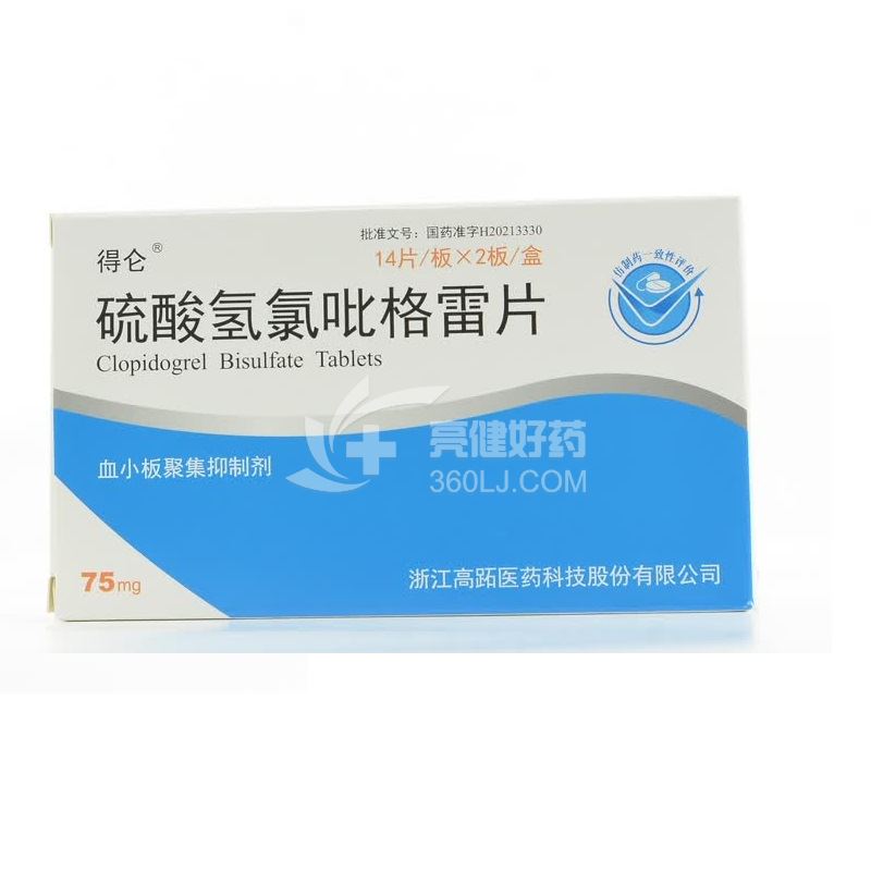 得仑 硫酸氢氯吡格雷片 75mg*14片*2板/盒