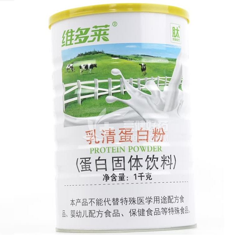 维多莱 乳清蛋白粉(蛋白固体饮料)  1kg