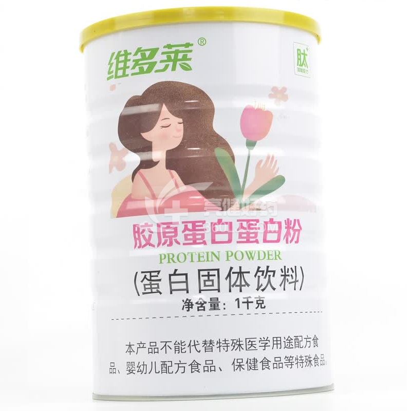 维多莱 胶原蛋白蛋白粉(蛋白固体饮料)  1kg