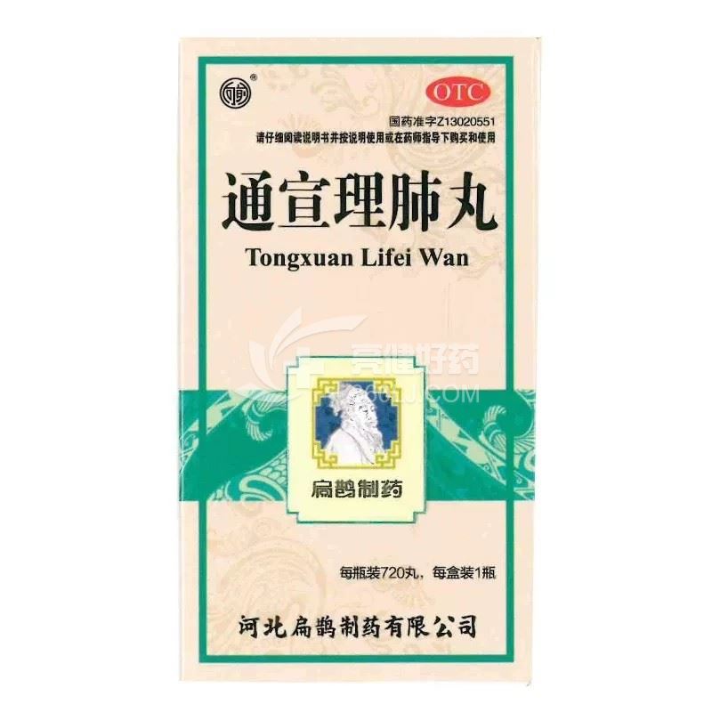 向前 通宣理肺丸  720丸/瓶