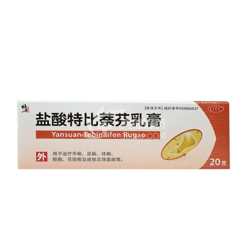 修正 盐酸特比萘芬乳膏  20g