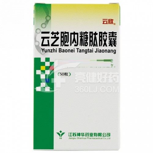 云欣 云芝胞内糖肽胶囊 0.5g*50粒