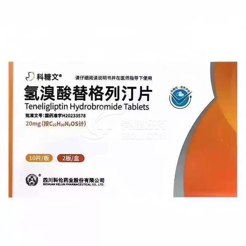科糖文 氢溴酸替格列汀片 20mg*10片*2板