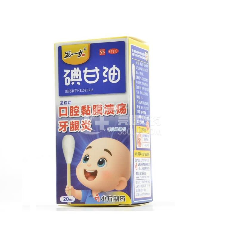 龙一点 碘甘油  20ml